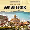 (주)마인드매니지 | 2022년 2월 태국 입국 방법 총정리 <타이패스, 지정숙소, 여행자보험> 필요서류 준비 어렵지 않아