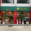 유래성 이미지