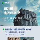 [HD현대그룹]2025년 상반기 신입사원 채용(~03/25) 이미지