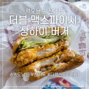 스파이시 상하이 버거 :: 상하이 치킨 패티가 두 배니까 맛도 두 배! (내돈내산/맥도날드신메뉴/솔직후기)