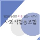 라온사회적협동조합 이미지