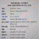 덕산네오룩스(주) 네이버블로그