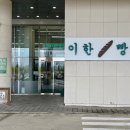 이한빵집