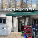 탄천 자전거 정비소 이미지