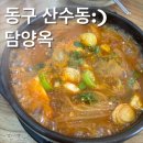 담양옥 | [광주맛집]광주 법원근처에 위치한 산수동 해장국집 담양옥 솔직후기