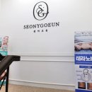 선화에스테틱 이미지