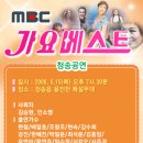 2008년 5월 15일 지역MBC 가요베스트 청송편 녹화안내 이미지