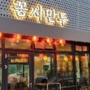 꽁시만두 이미지