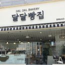 오룡역 7번출구 | 대전 중구 목동 달달빵집 솔직 후기 : 빵순이의 성지순례 성공적!