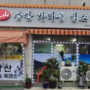 가마솥 염소탕 이미지