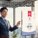스타행정사 | 『2026 박문각 행정사 2차 조민기 민법(계약) 기본서』 체계 속에서 흐름을 잡는 민법 공부의 길잡이