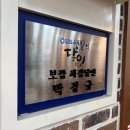 항아리보쌈율량점 이미지