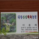 대왕산삼백숙농원 이미지