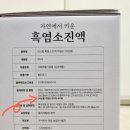 장수홍삼건강원 - 파주시 청송로 419 | 네스럽 흑염소진액 효능 (부작용과 복용법)