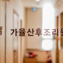 참조은산후조리원 이미지