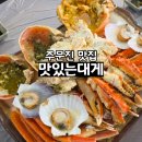 노량진수산시장복띵이수산1대게킹크랩 | 주문진수산시장 맛있는 대게 킹크랩, 대게 맛집후기