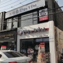 신의주 순대와 쭈꾸미 이미지