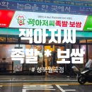 성북은은한가 | [잭아저씨 성북월곡점]월곡역맛집,동덕여대맛집 후기