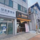 소담동물병원 이미지