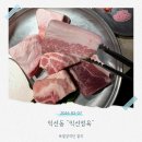 삼겹이네 | [익선동 삼겹살 맛집] 깍둑항정·깍둑삼겹｜익선정육 솔직 후기