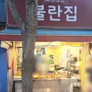 불란집 이미지
