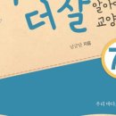 동건환경 | 세더잘70 《명태, 우리 바다로 돌아올까?》 독서지도안