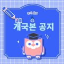 안녕하세요, 카페지기 위임신청을 (개총수)님에게로 진행중입니다. 많은 응원바랍니다 이미지