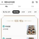 배정숙김치김밥