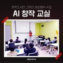 초등고학년 창의역사교실 | AI 강사와 함께한 원주도서관 AI 창작교실: 초등 고학년 생성형AI