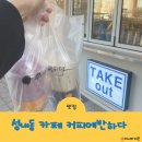 커피에반하다 | 성내동 카페 커피에반하다 강동 성내점 테이크아웃 후기