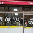 새로미김밥 이미지