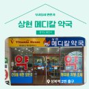 상현약국 이미지