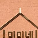 미미네민박 이미지