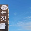 용수식당 | [논짓물] 제주 공항 근처 - 갈치조림 식당 솔직후기
