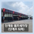 은성세차장 이미지