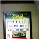 청송민물