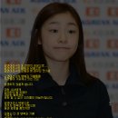 김연아의 행복을 우리들이 가로채고 있는 것은 아닐까! 이미지