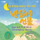 이천시립동요박물관 이미지