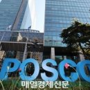 포스코홀딩스(주) 이미지
