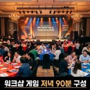 이도종합기획 | 워크샵 게임, 인원·공간·시간대별 고르는 기준부터 진행 큐시트와 안전 관리까지 담당자 실전 노하우