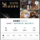 금화통닭 - 부평구 동수로 127 | 금화통닭