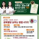 공복혈당 정상수치로 낮추는 방법은? 이미지