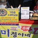미정이네떡갈비