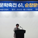 전북문학축전61 순창지부 비전워크숍 대성황리에 마쳐 이미지