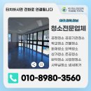 영토탈크리닝 | 대구상가청소 전문업체 추천 후기