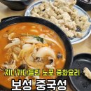 옛날짜장 중국성 | 보성 노포 중국집 중국성 옛 감성 가득한 짬뽕·짜장·탕수육 맛집