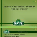 MBC 드라마 '더 게임 : 0시를 향하여' 제작발표회 옥택연 응원 드리미결과보고서 이미지