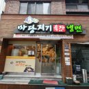 안동 시내 맛집 :: 냉면 맛집 &#39;마당지기육자냉면&#39;