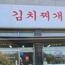 김치찌개미화식당 관리점 이미지