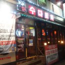 대성장모텔 | 미아사거리역 술집 수다포차(160815)